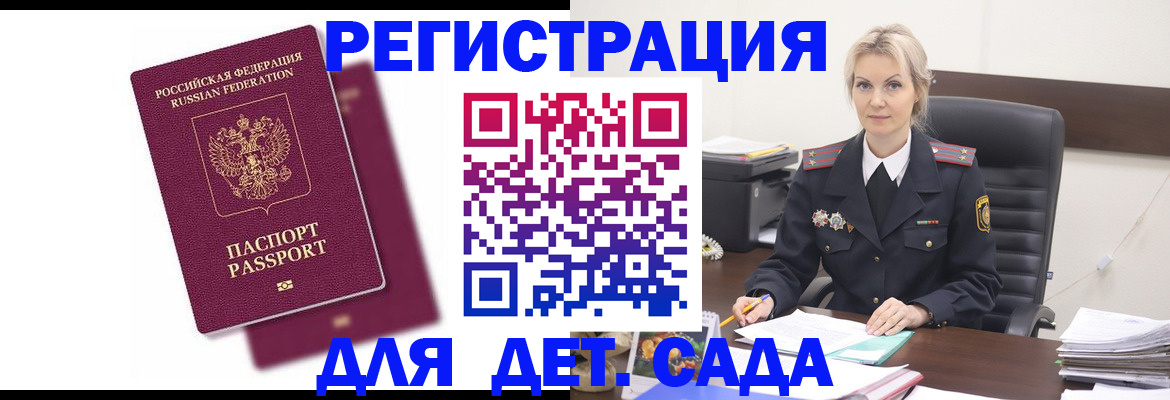 регистрация для дет. сада в Армавире