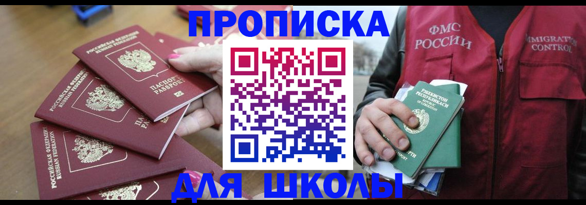 временная регистрация в квартире в Армавире
