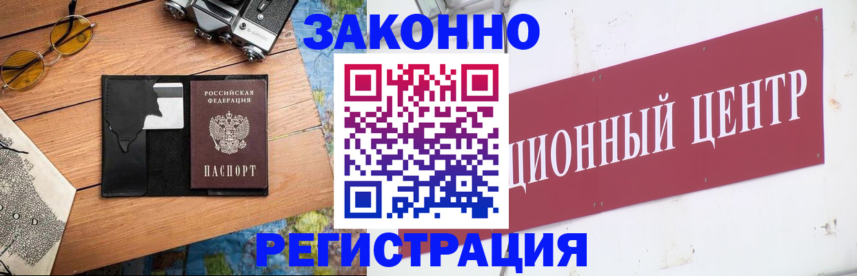 временная регистрация надежно в Армавире